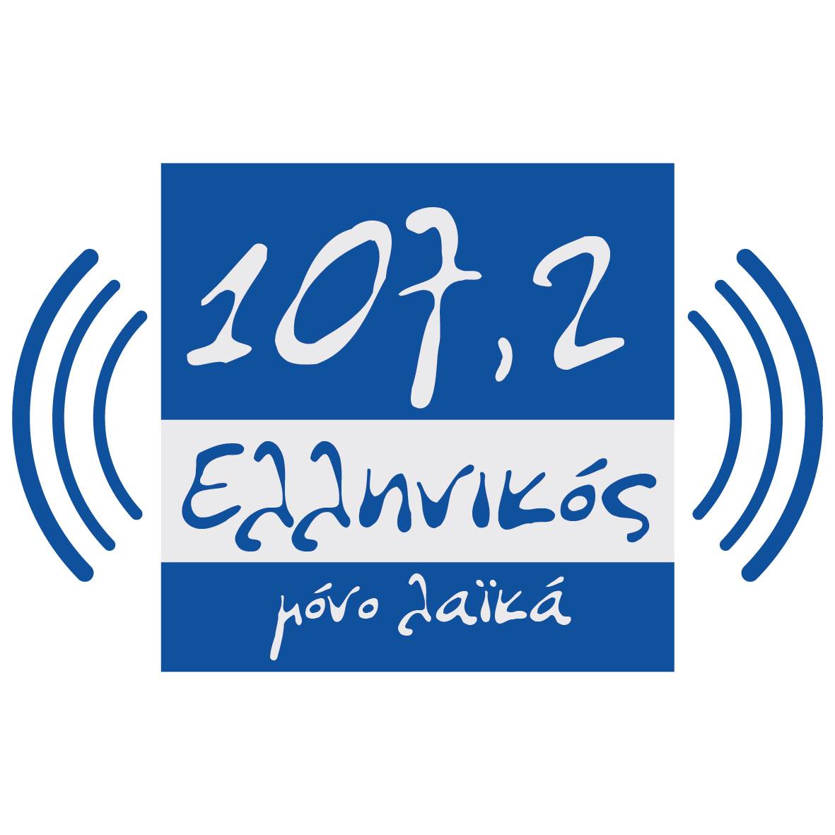 Ελληνικός 107,2 FM